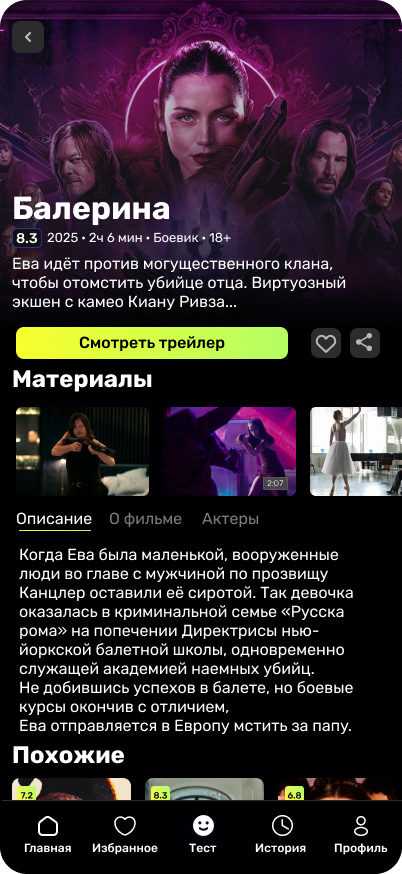 Карточка фильма