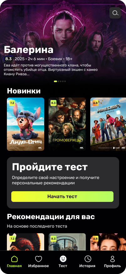 Главный экран приложения