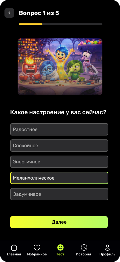 Экран прохождения теста